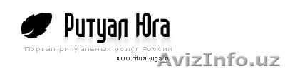 Ритуальный справочник - Изображение #1, Объявление #49781