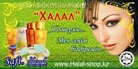 Косметика ХАЛАЛ в Казахстане! Поиск бизнес партнеров. - Изображение #1, Объявление #19139