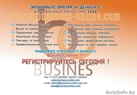 Информационный портал: каталог компаний - Изображение #2, Объявление #33397