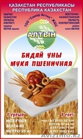Мука из ВКО оптом - Изображение #3, Объявление #35641