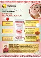 Новая линия косметики Тенториум 20 лет с наукой природные компоненты!!! - Изображение #1, Объявление #39236
