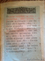 Старинная Старославянская Книга. - Изображение #2, Объявление #47458