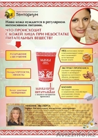 Новая линия косметики Тенториум 20 лет с наукой природные компоненты!!! - Изображение #5, Объявление #39236