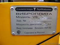 Продаю новую виброплиту SPLITSTONE VS 134 производства России с двигателем HONDA - Изображение #5, Объявление #44665