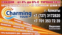 ТОО "CHARMING TOUR" г. Алматы - предлагает - полный пакет туристических услуг. - Изображение #3, Объявление #63848