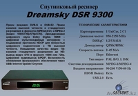 Спутниковые ресиверы и антенны - Изображение #4, Объявление #64007