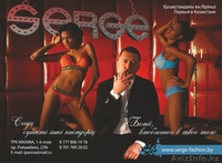 нижнее белье SERGE - Изображение #1, Объявление #6754