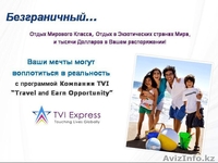 TVI EXPRESS TRAVEL VENTURES INTERNATIONAL - Изображение #2, Объявление #109613
