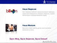 TVI EXPRESS отличная возможность для заработка - Изображение #1, Объявление #109627