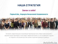 TVI EXPRESS отличная возможность для заработка - Изображение #2, Объявление #109627