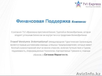 TRAVEL VENTURES INTERNATIONAL - Изображение #2, Объявление #109615