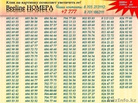 ПРОДАМ ВИП НОМЕРА! - Изображение #3, Объявление #104650