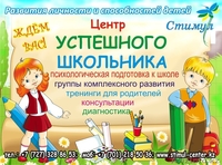 Учебно-развивающий психологический центр   «Стимул»   - Изображение #2, Объявление #9037