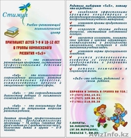 Учебно-развивающий психологический центр   «Стимул»   - Изображение #3, Объявление #9037