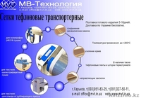 Сетки тефлоновые - Изображение #5, Объявление #122857