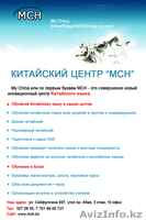 Курсы китайского языка и обучение в Китае - Изображение #2, Объявление #120024