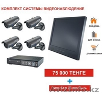 СИСТЕМЫ ВИДЕОНАБЛЮДЕНИЯ - Изображение #1, Объявление #131041