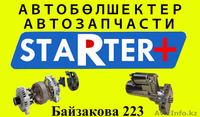 Продажа запчастей на генераторы, стартеры и электрооборудование - Изображение #1, Объявление #148940