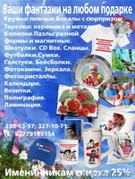 Ваши фантазии на любом подарке - Изображение #1, Объявление #152704
