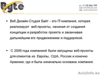 Веб Дизайн Студия Байт - Изображение #3, Объявление #156713