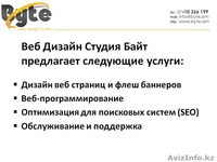 Веб Дизайн Студия Байт - Изображение #4, Объявление #156713