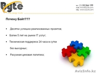 Веб Дизайн Студия Байт - Изображение #5, Объявление #156713