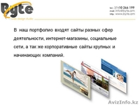 Веб Дизайн Студия Байт - Изображение #6, Объявление #156713