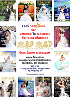 Свадебный журнал Жар-Жар и другие праздники города - Изображение #8, Объявление #135347