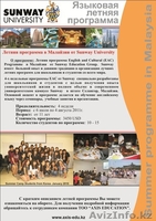 Летняя программа в Малайзии от Sunway University (языковые курсы) - Изображение #1, Объявление #246335