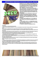 ДЕКОРАТИВНАЯ НАПОЛЬНАЯ ПЛИТКА «DECOTEC» ИЗ ЮЖНОЙ КОРЕИ! - Изображение #2, Объявление #260019