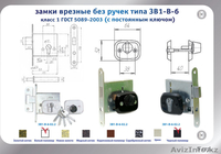 Замки дверные внутренние и наружные, навесные - Изображение #2, Объявление #306790