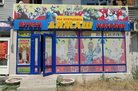 Сдам в аренду магазин Толе би - Саина - Изображение #10, Объявление #308285