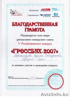 Профессиональные бухгалтерские курсы - Изображение #3, Объявление #78537