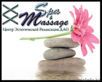 Центр эстетической релаксации ДАО - МАССАЖ & SPA - Изображение #1, Объявление #15240