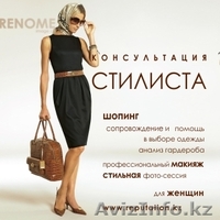 Школа Имиджмейкеров и Стилистов - Изображение #1, Объявление #320711