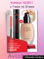 Косметика, парфюмерия, аксессуары компании AVON по ценам действующего каталога. - Изображение #5, Объявление #328810