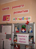 Центр Раннего Развития "Улыбка" - Изображение #5, Объявление #339283