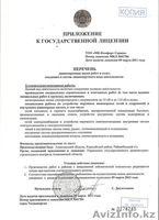 ТОО МК-комфорт сервис - Изображение #4, Объявление #339688