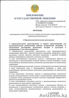 ТОО"Дирекция строящихся предприятий "СТРОЙИНТЕГРАЦИЯ" - Изображение #2, Объявление #407155