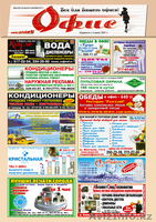 ТОО \"Атшабар\" ЕЖЕНЕДЕЛЬНАЯ РЕКЛАМНО-ИНФОРМАЦИОННАЯ ГАЗЕТА - Изображение #3, Объявление #419257