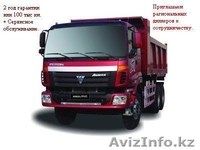 Самосвалы 25 40 тонн Foton Auman, Самосвалы Алматы - Изображение #1, Объявление #414580