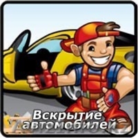 Вскрытие открытие  замков  - Изображение #2, Объявление #441008