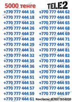 Золотые номера Теле2, VIP Tele2 продам - Изображение #3, Объявление #430722