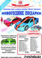 Новогодний детский подарок сувенир - Изображение #1, Объявление #452343