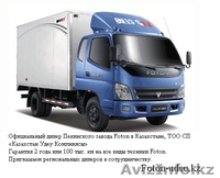 Вся спецтехника FOTON - от Официального представителя! - Изображение #1, Объявление #441742