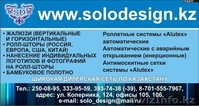 АВТОМАТИКА для всех видовЖАЛЮЗИ,РОЛЛ-ШТОР, РОЛЬСТАВНИ. - Изображение #4, Объявление #456225