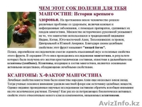 Ксанго — витаминно-минеральный комплекс №1 в мире. - Изображение #4, Объявление #460107