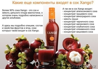 Ксанго — витаминно-минеральный комплекс №1 в мире. - Изображение #7, Объявление #460107