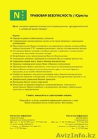 Правовая помощь для  индивидуальных предпринимателей и субъектов малого бизнеса  - Изображение #2, Объявление #441803