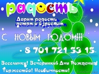 Дед Мороз и Внученька Снегурочка 2012 Алматы - Изображение #4, Объявление #473263